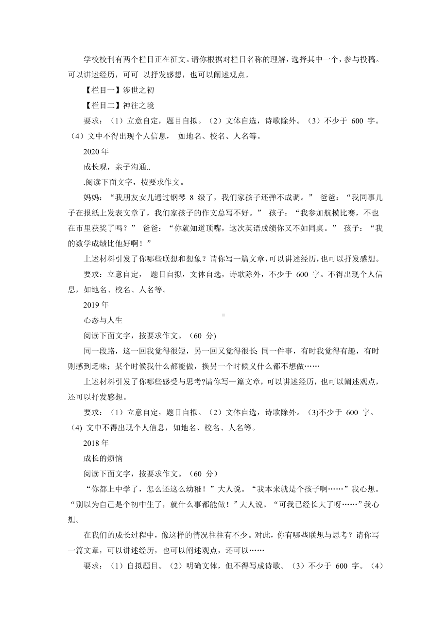 06台州卷(开)-2023年中考作文真题解读.docx_第2页