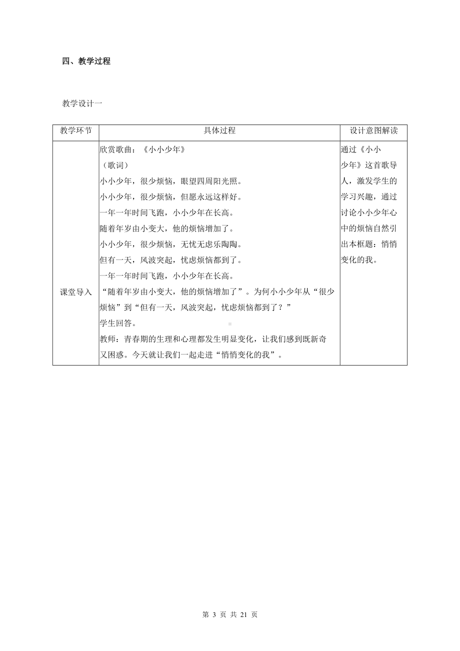 统编版七年级下册道德与法治第一课 青春的邀约 教案（2课时）.docx_第3页