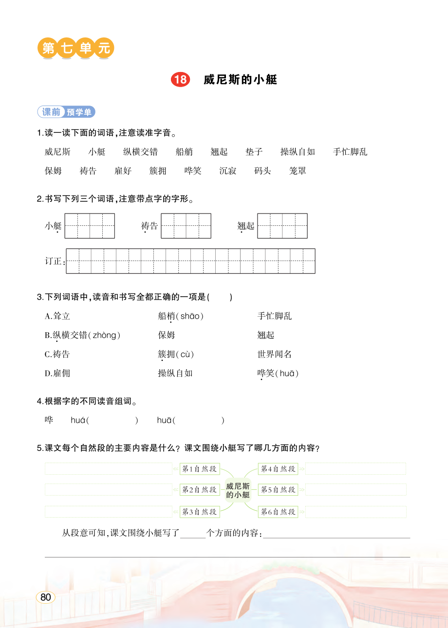 18 威尼斯的小艇 ppt课件+教案+学习单-（部）统编版五年级下册《语文》.rar