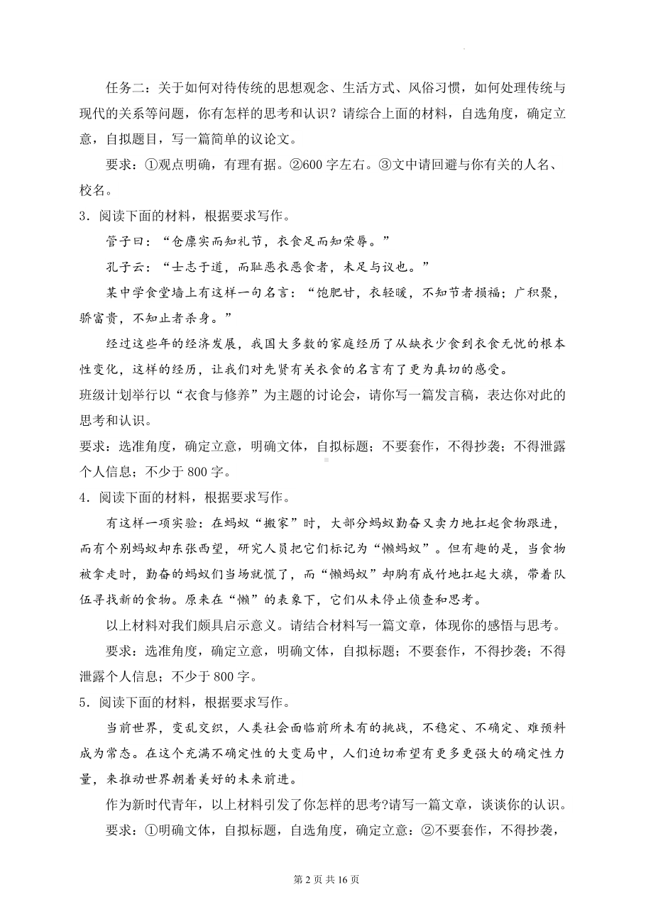 2024届新高考语文二轮复习：写作 刷题练习题1（含答案解析）.docx_第2页