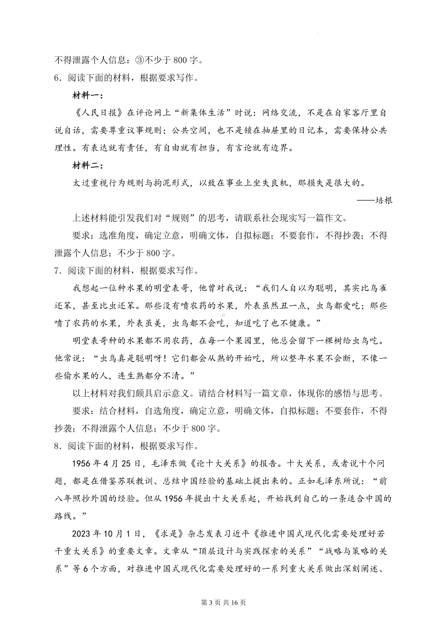 2024届新高考语文二轮复习：写作 刷题练习题1（含答案解析）.docx_第3页