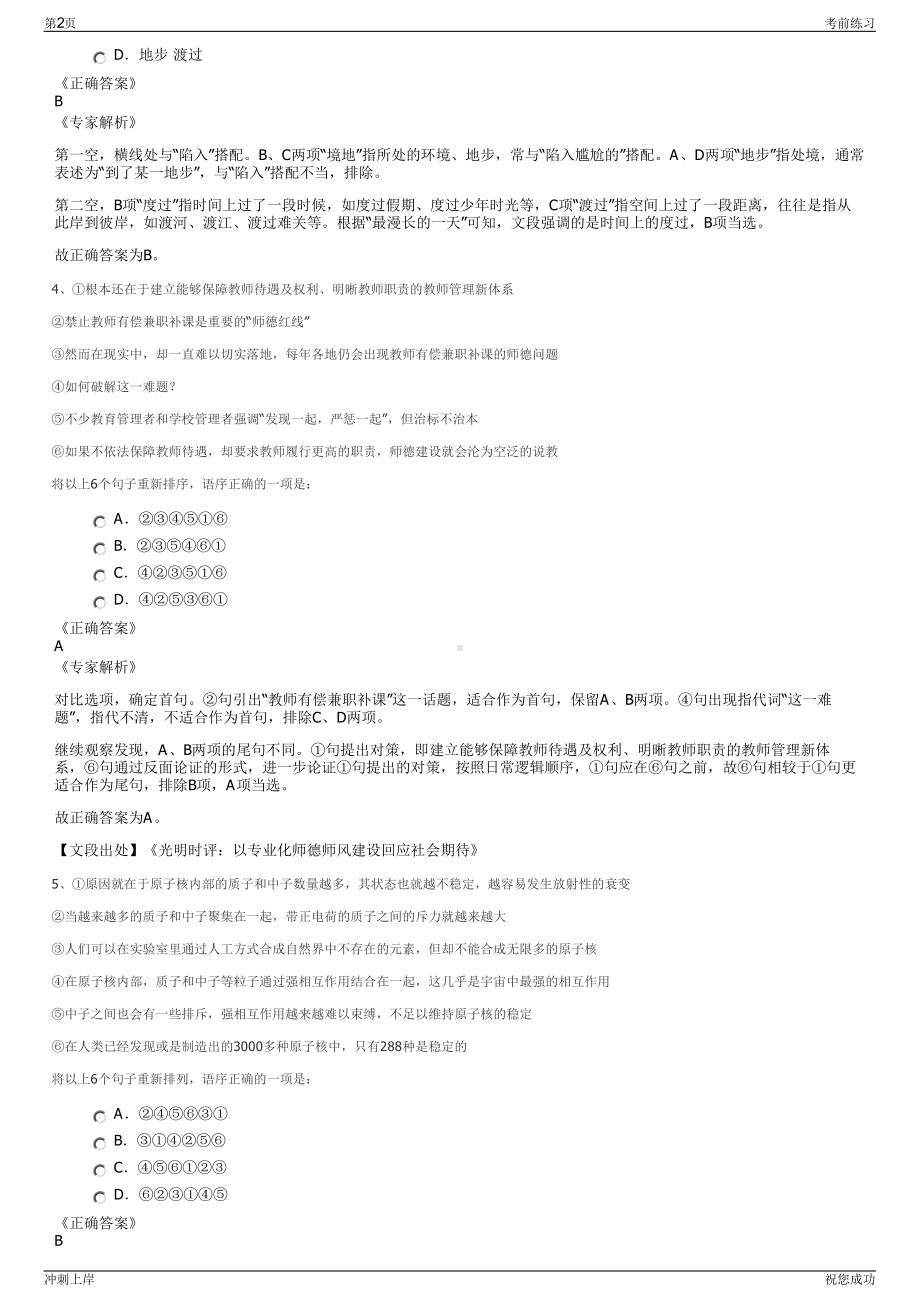 2024年陕西凌云蓄电池有限公司招聘笔试冲刺题（带答案解析）.pdf_第2页