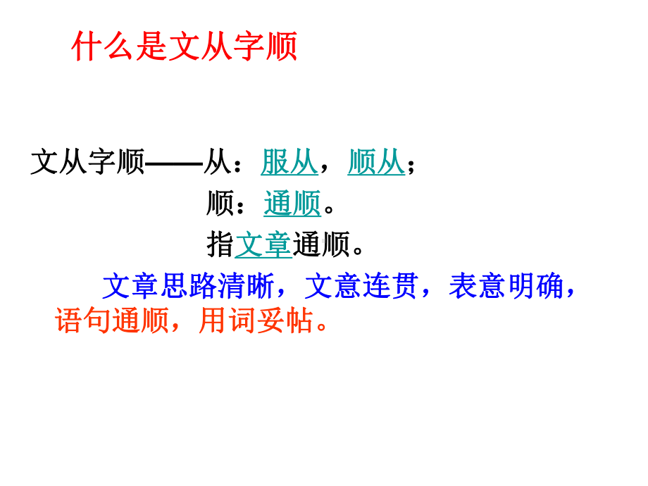 第五单元写作 文从字顺5.ppt_第2页