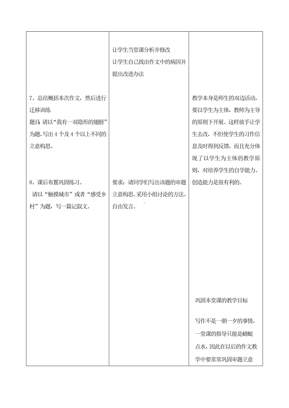 《记叙文的审题和立意》作文讲评 教学案.doc_第3页