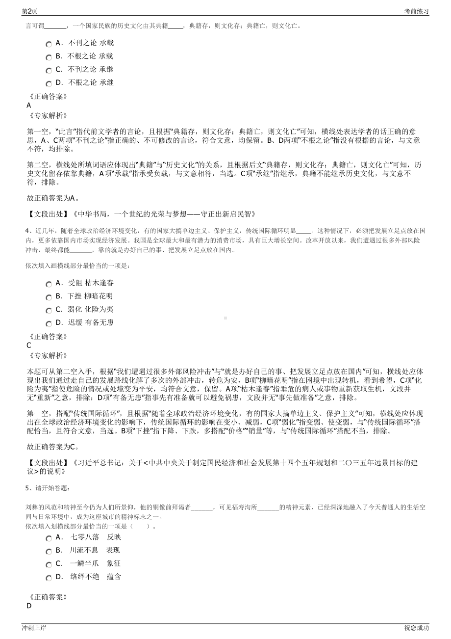 2024年福建梅列区城发集团公司招聘笔试冲刺题（带答案解析）.pdf_第2页