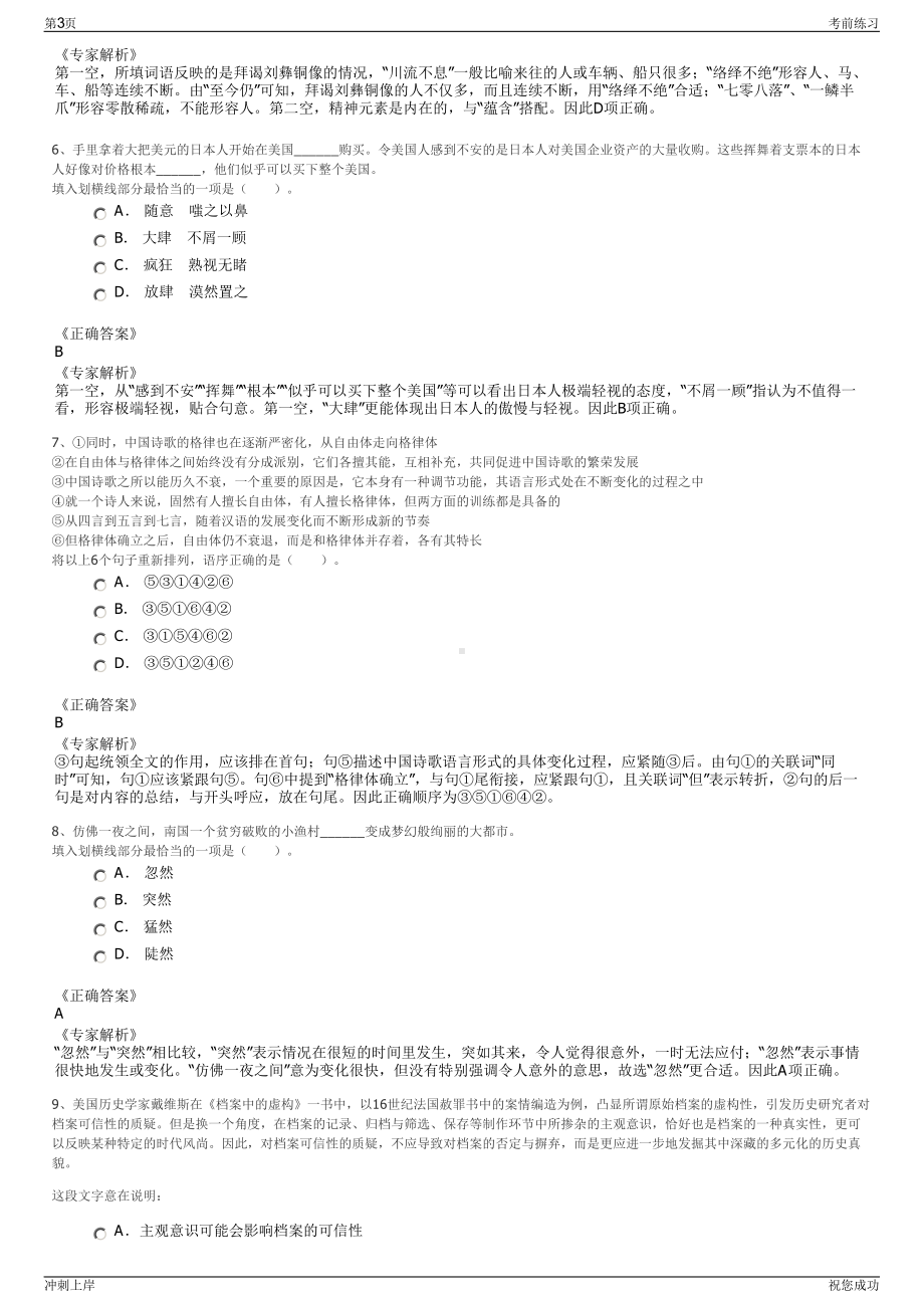 2024年福建梅列区城发集团公司招聘笔试冲刺题（带答案解析）.pdf_第3页