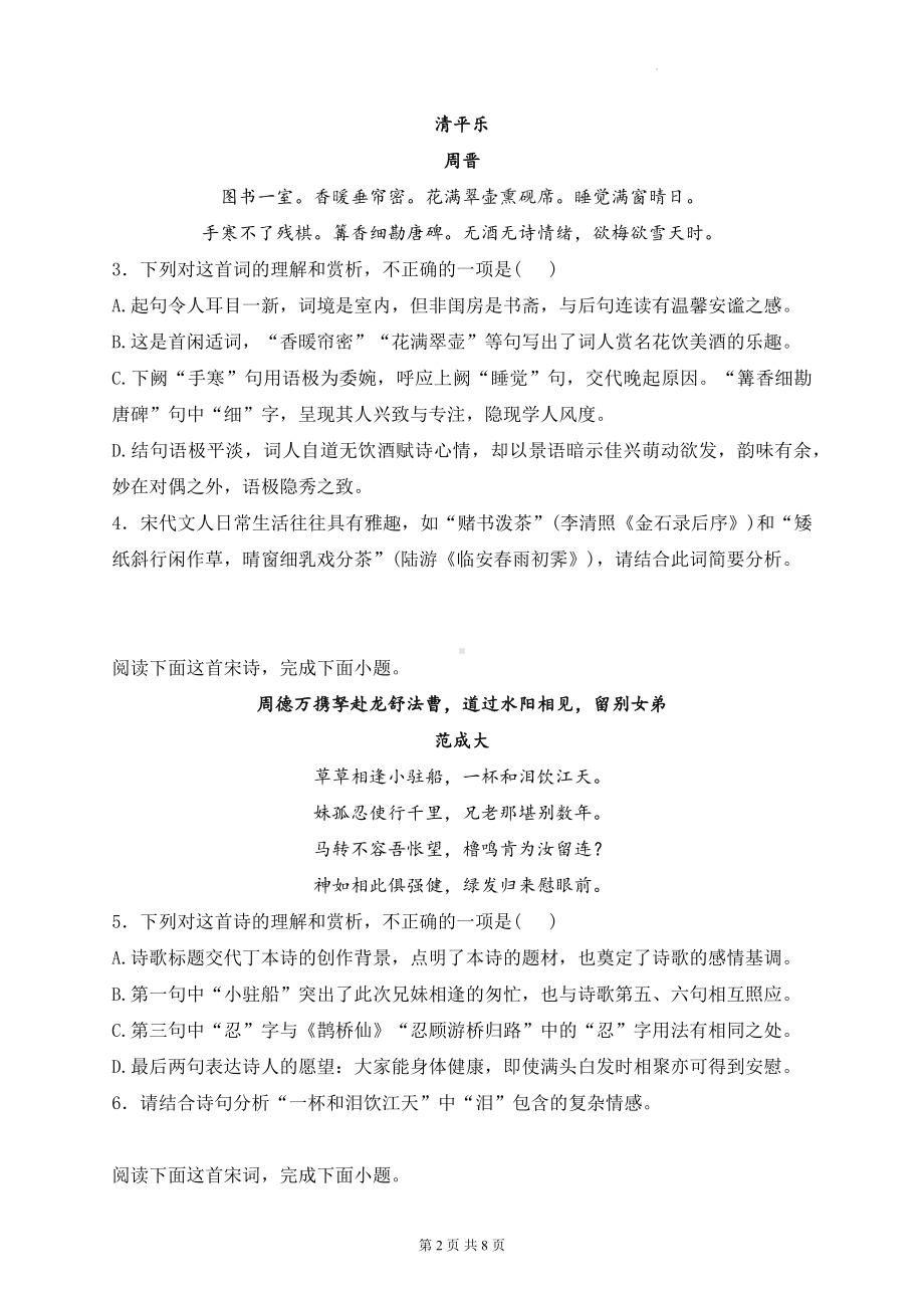 2024届新高考语文二轮复习：古代诗歌鉴赏 强化练习题1（含答案解析）.docx_第2页