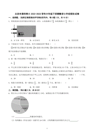 北京市海淀区清华附小2022-2023学年六年级下学期小升初招生数学试卷.docx