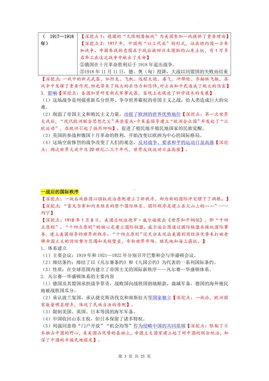 统编版高中历史必修中外历史纲要下 第七单元 两次世界大战、十月革命与国际秩序的演变 知识点清单.docx_第3页