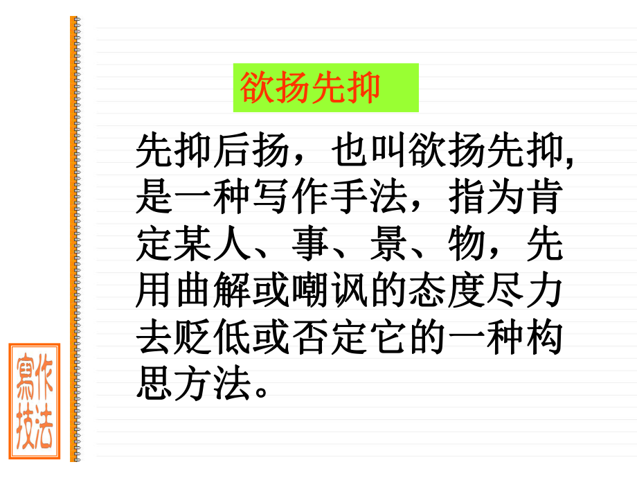 《欲扬先抑》 作文辅导课件.ppt_第3页