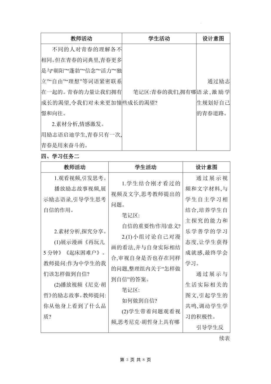 统编版七年级下册道德与法治 第三课 青春的证明 教案（2课时）.docx_第3页