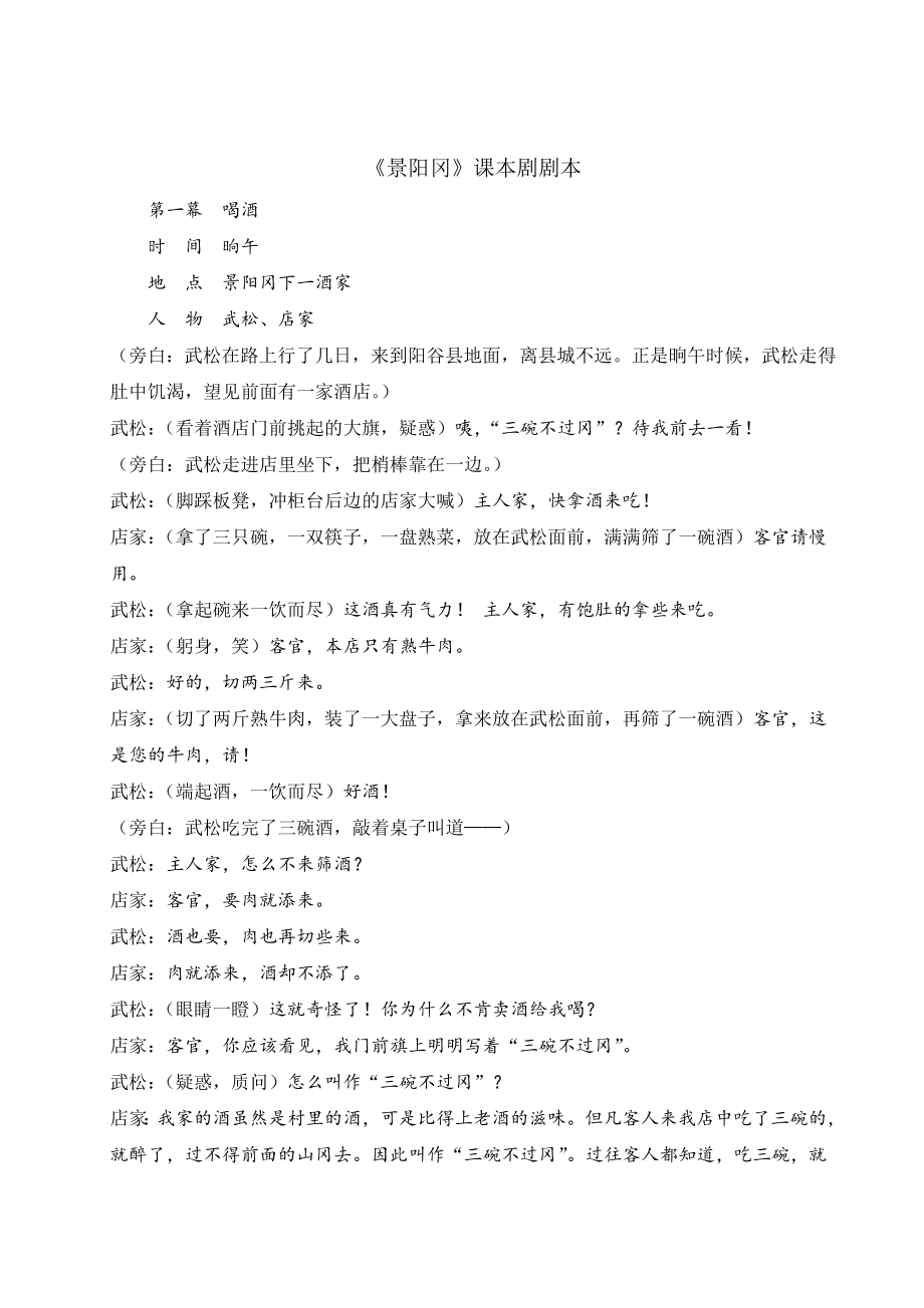 第二单元 口语交际：怎么表演课本剧 ppt课件+教案+学习单-（部）统编版五年级下册《语文》.rar