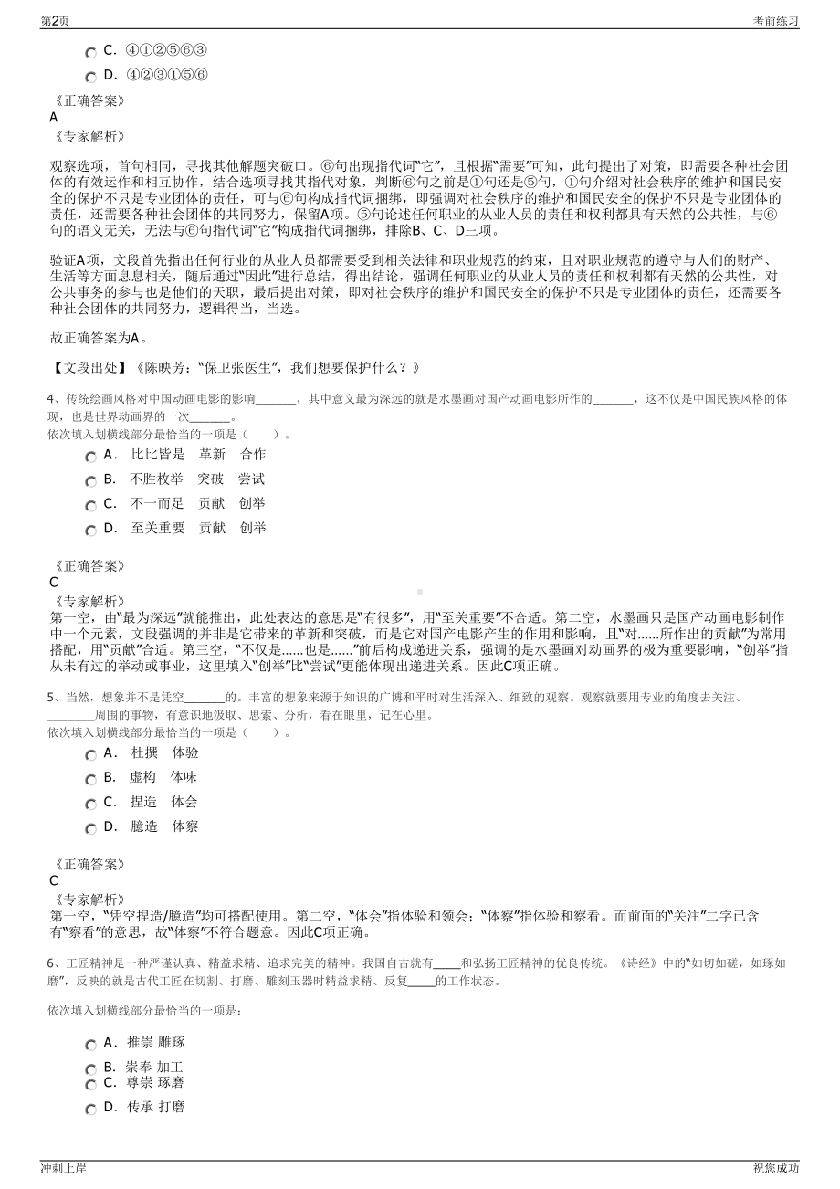 2024年江西省高速公路物资公司招聘笔试冲刺题（带答案解析）.pdf_第2页