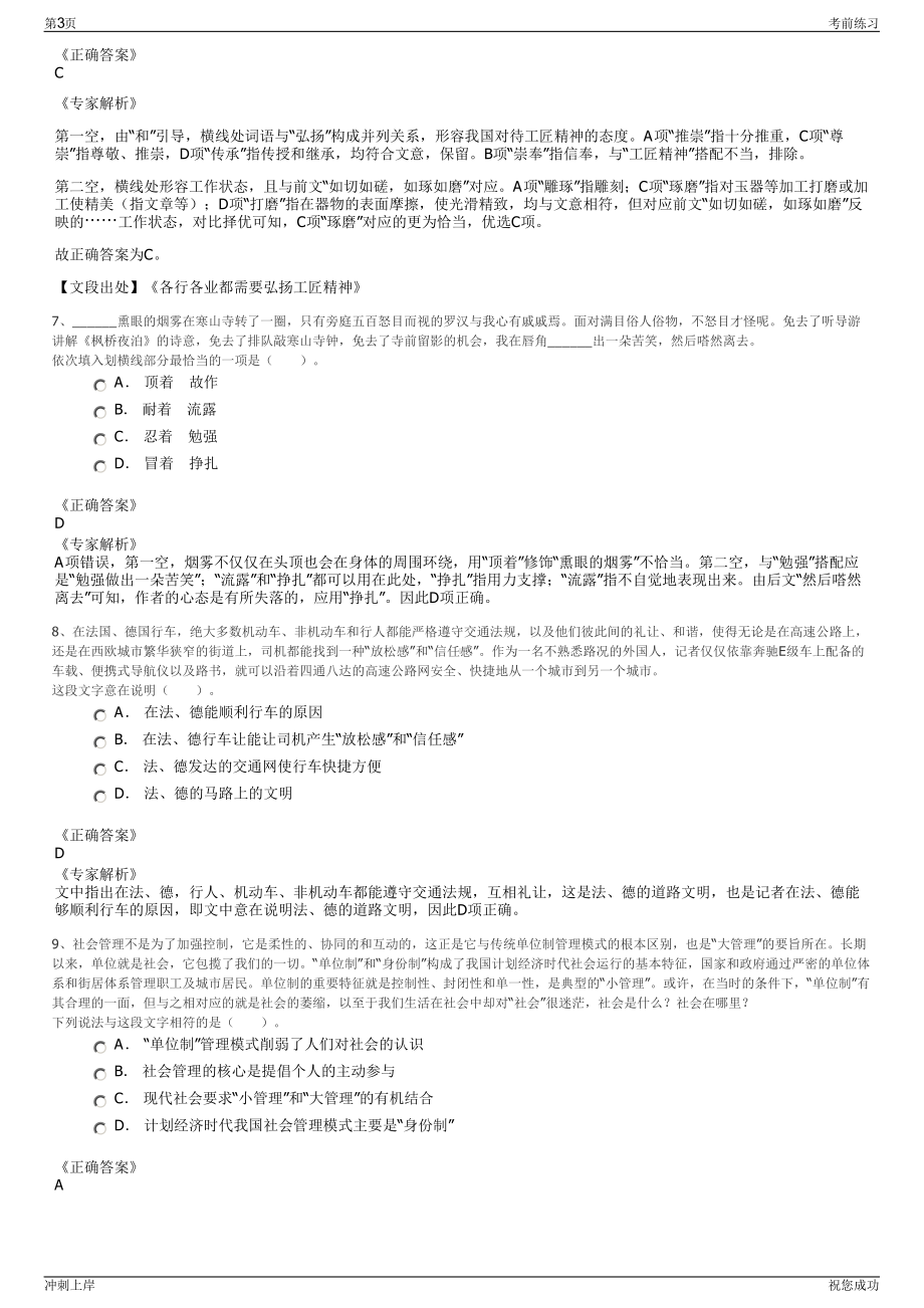 2024年江西省高速公路物资公司招聘笔试冲刺题（带答案解析）.pdf_第3页