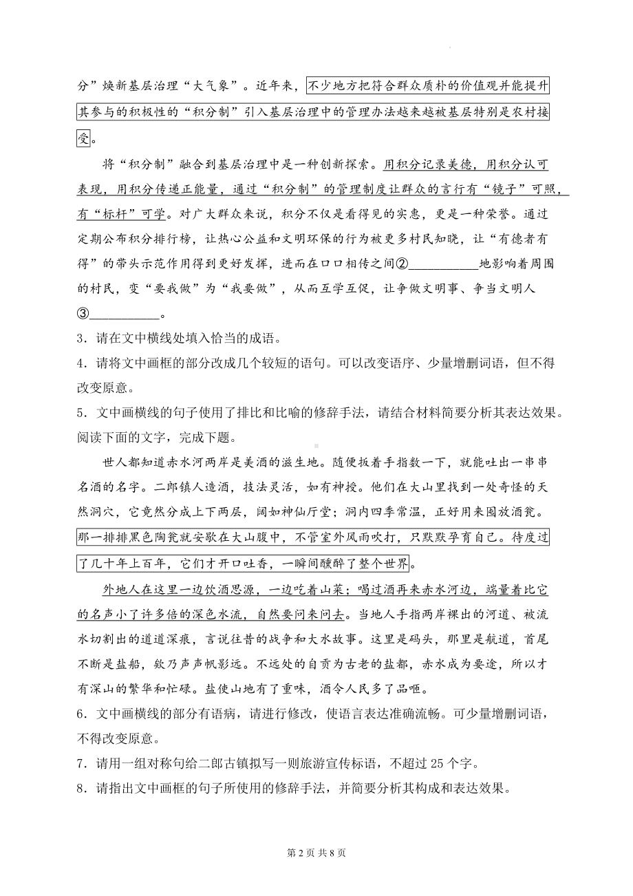 2024届新高考语文二轮复习：语言文字运用 刷题练习题1（含答案解析）.docx_第2页