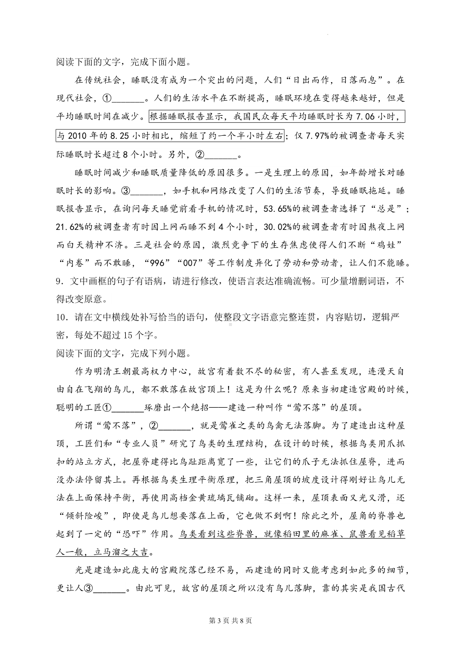 2024届新高考语文二轮复习：语言文字运用 刷题练习题1（含答案解析）.docx_第3页