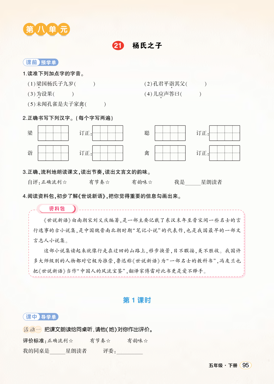 21 杨氏之子 ppt课件+教案+学习单-（部）统编版五年级下册《语文》.rar