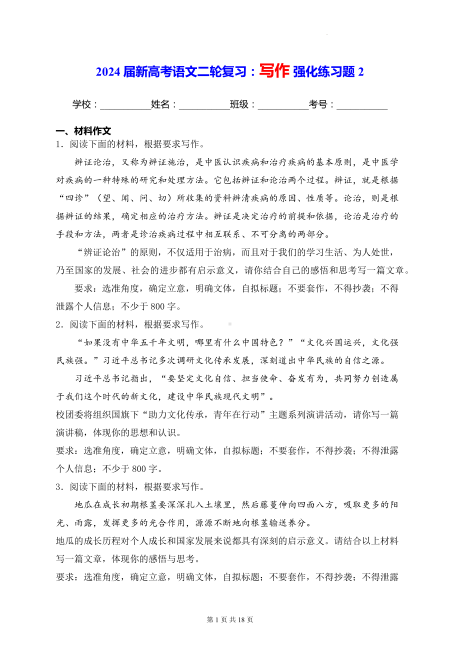 2024届新高考语文二轮复习：写作 强化练习题2（含答案解析）.docx_第1页