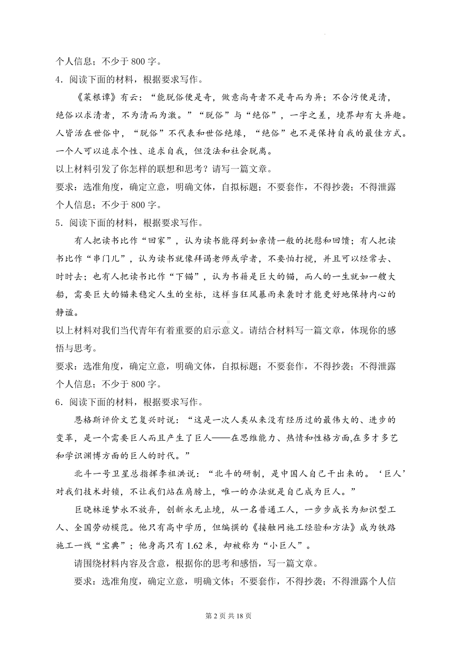 2024届新高考语文二轮复习：写作 强化练习题2（含答案解析）.docx_第2页