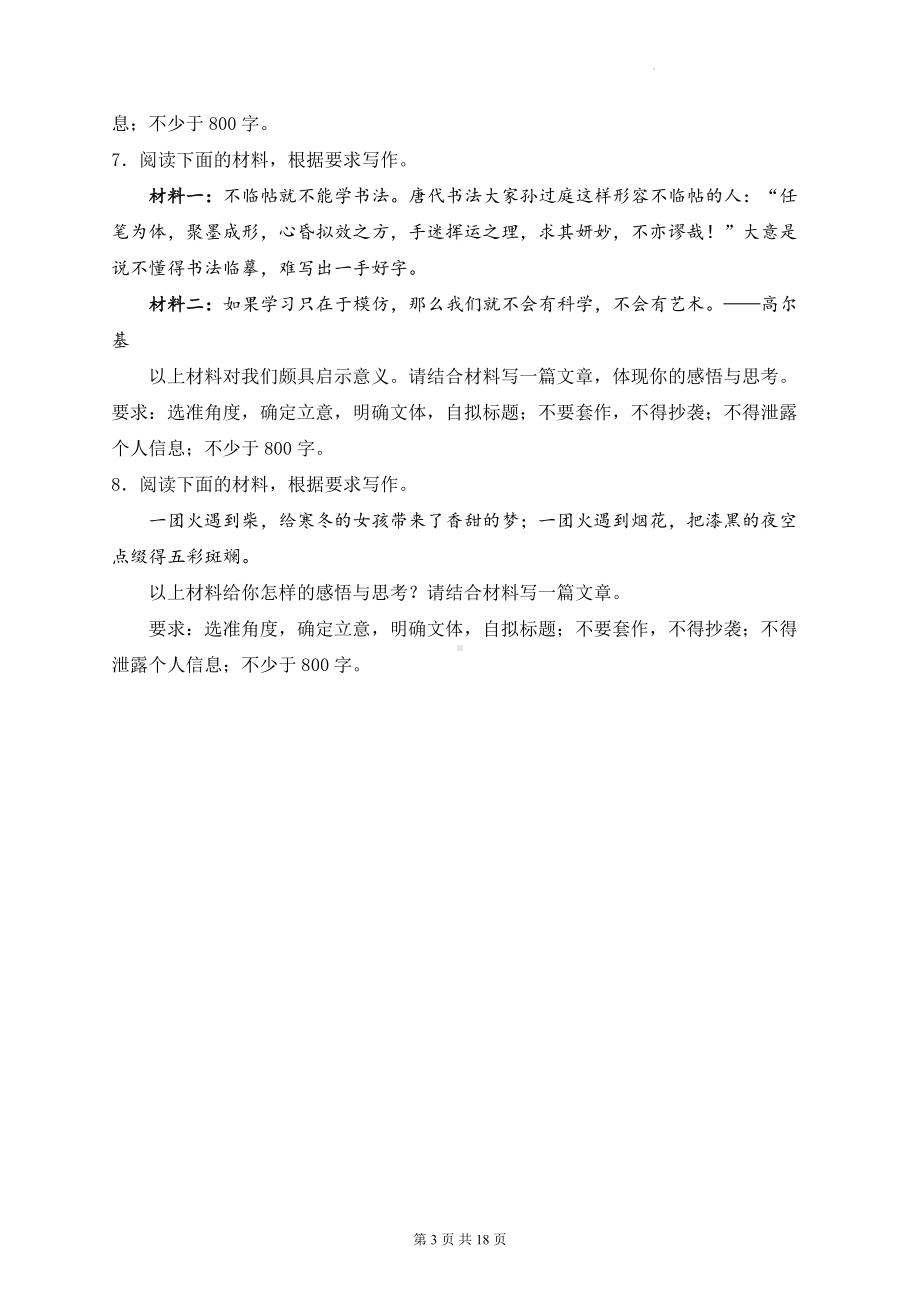 2024届新高考语文二轮复习：写作 强化练习题2（含答案解析）.docx_第3页