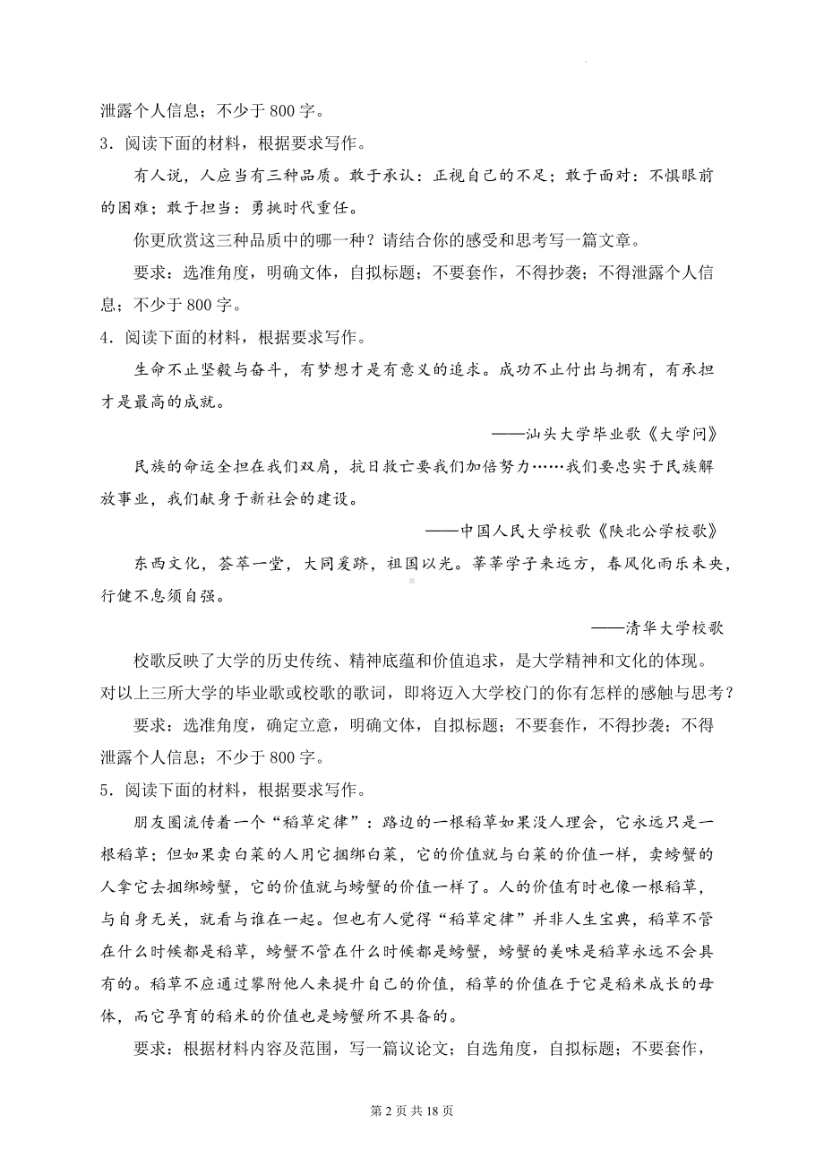 2024届新高考语文二轮复习：写作 强化练习题5（含答案解析）.docx_第2页