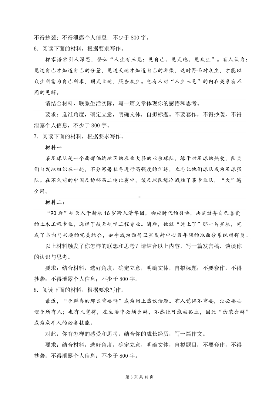 2024届新高考语文二轮复习：写作 强化练习题5（含答案解析）.docx_第3页