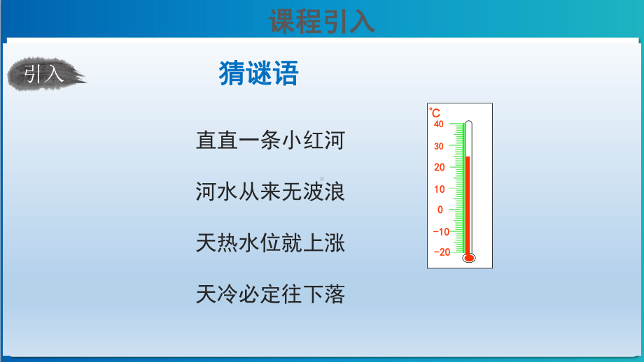 鲁教版六年级地理上册《气温的变化与分布（第1课时）》教学课件.pptx_第2页