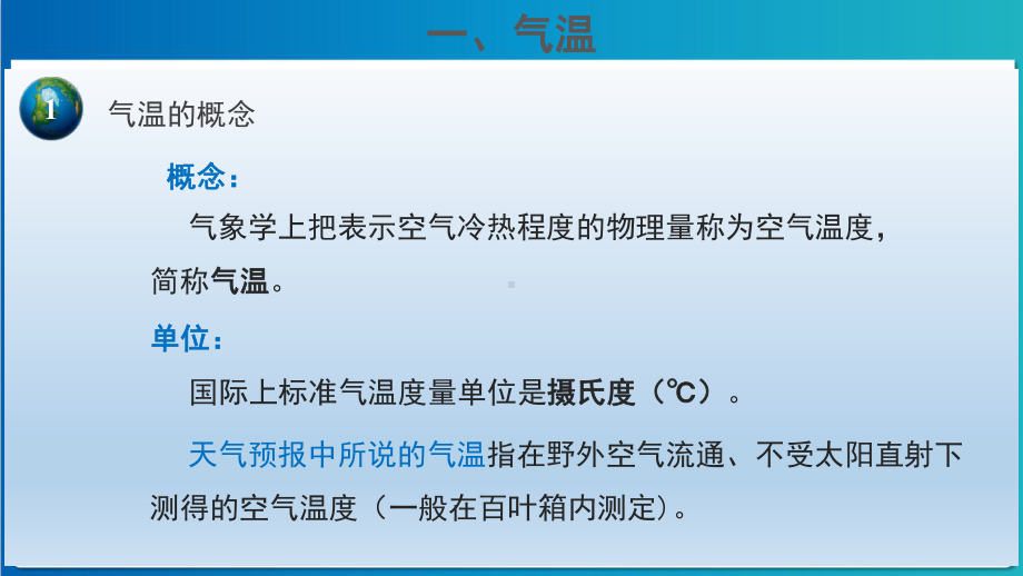 鲁教版六年级地理上册《气温的变化与分布（第1课时）》教学课件.pptx_第3页