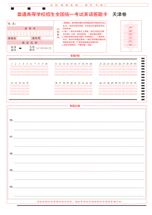 2024年天津市高考A4版英语答题卡14（全国统一考试）.pdf