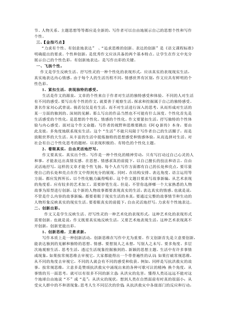 第五单元写作个性与创新 主课件配套教案.doc_第2页