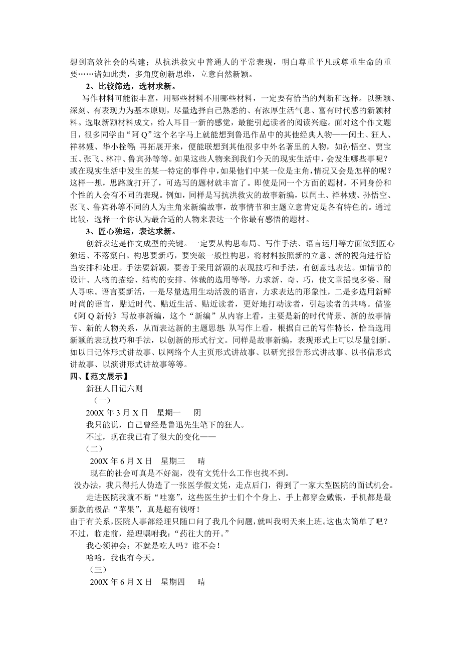 第五单元写作个性与创新 主课件配套教案.doc_第3页