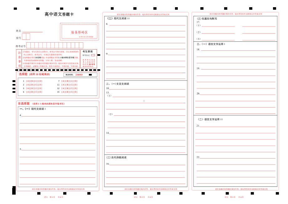 高中通用语文答题卡A3大小3栏（word版可以编辑）.docx_第1页