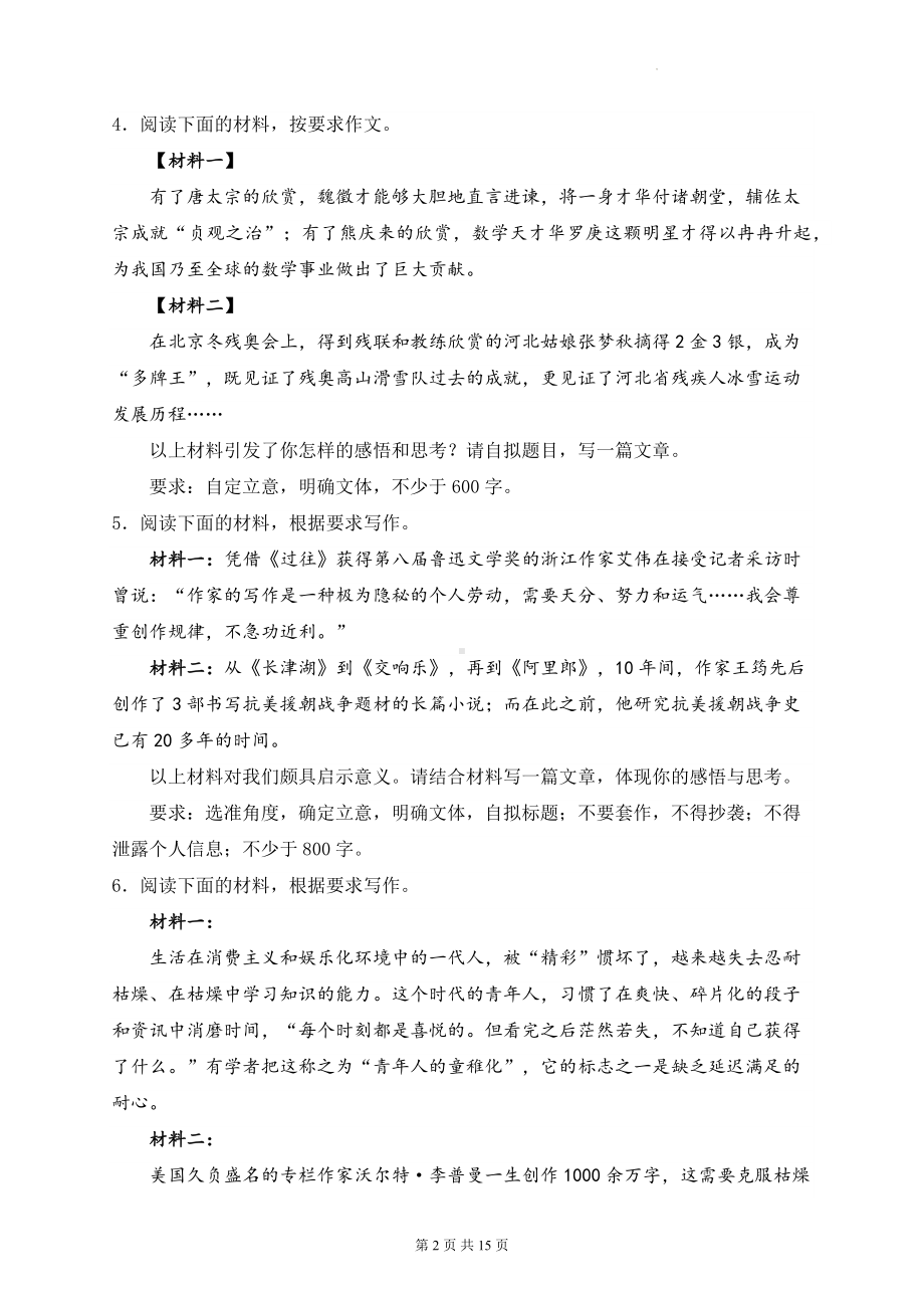 2024届新高考语文二轮复习：写作 强化练习题4（含答案解析）.docx_第2页