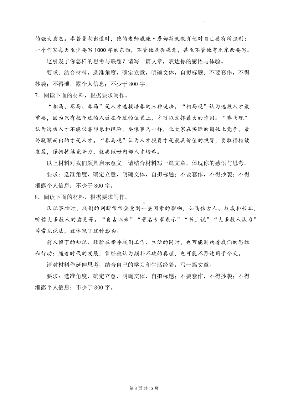 2024届新高考语文二轮复习：写作 强化练习题4（含答案解析）.docx_第3页