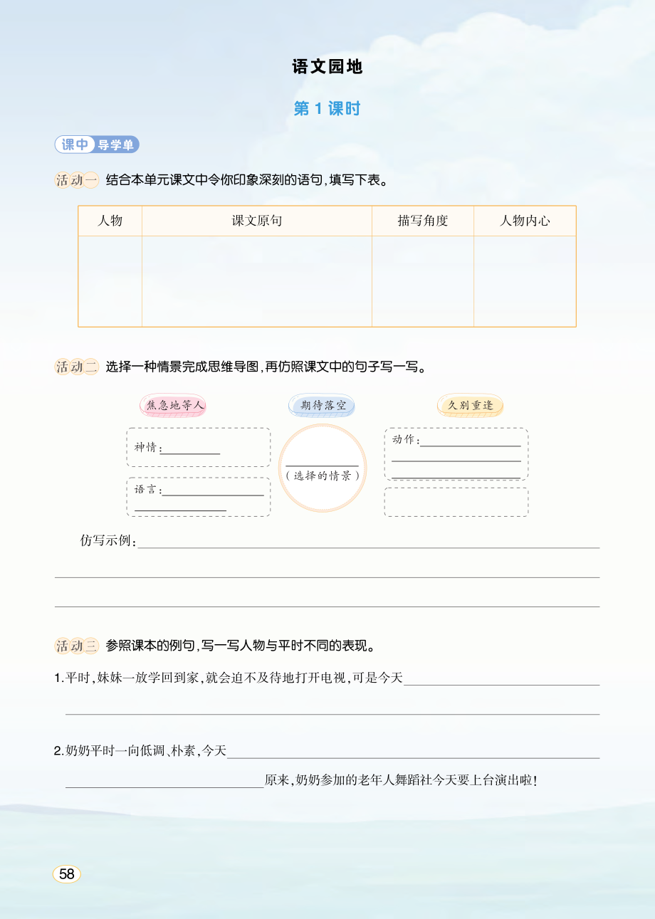 第四单元 语文园地四 ppt课件+教案+学习单-（部）统编版五年级下册《语文》.rar