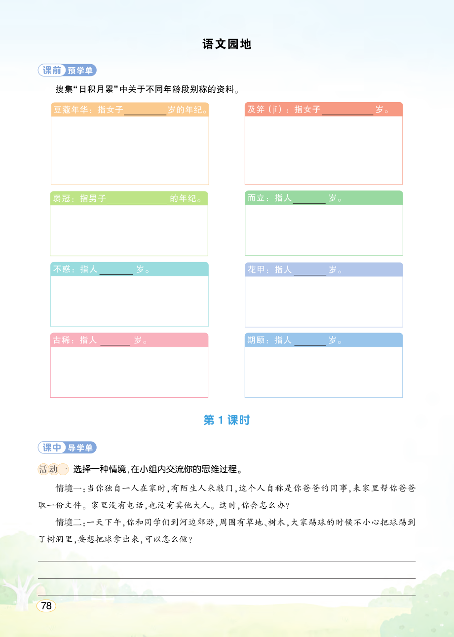 第六单元 语文园地六ppt课件+教案+学习单-（部）统编版五年级下册《语文》.rar