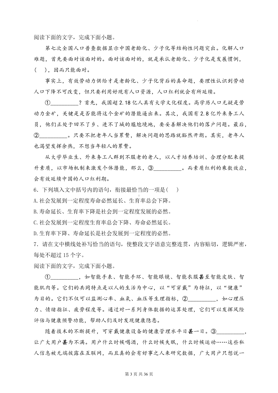 2024届新高考语文二轮复习：语言文字运用 强化练习题 5套汇编（含答案解析）.docx_第3页