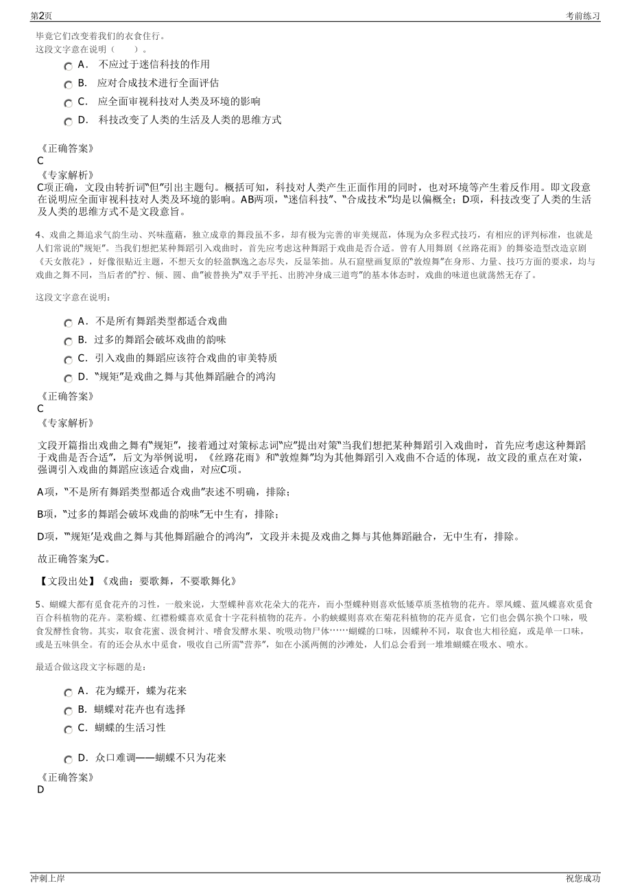 2024年中通服网盈科技有限公司招聘笔试冲刺题（带答案解析）.pdf_第2页