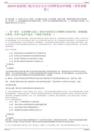 2024年福建厦门航空北京分公司招聘笔试冲刺题（带答案解析）.pdf