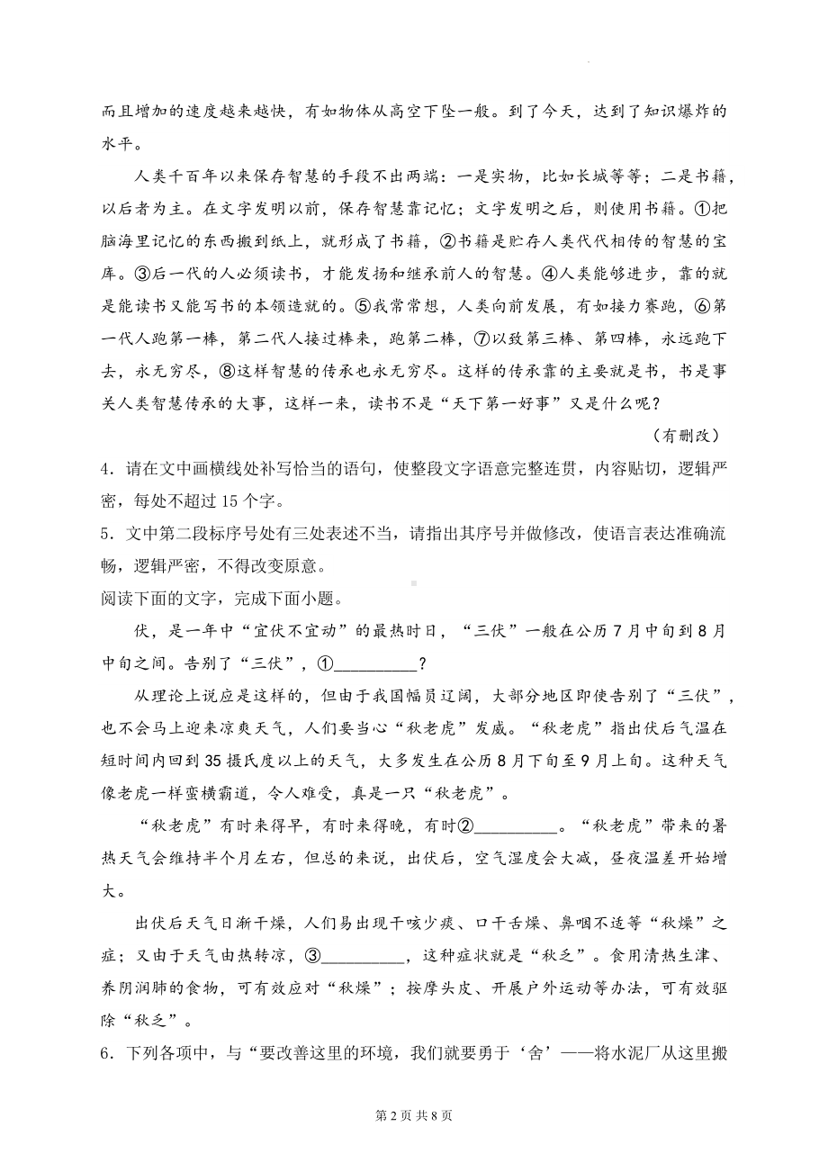 2024届新高考语文二轮复习：语言文字运用 刷题练习题4（含答案解析）.docx_第2页