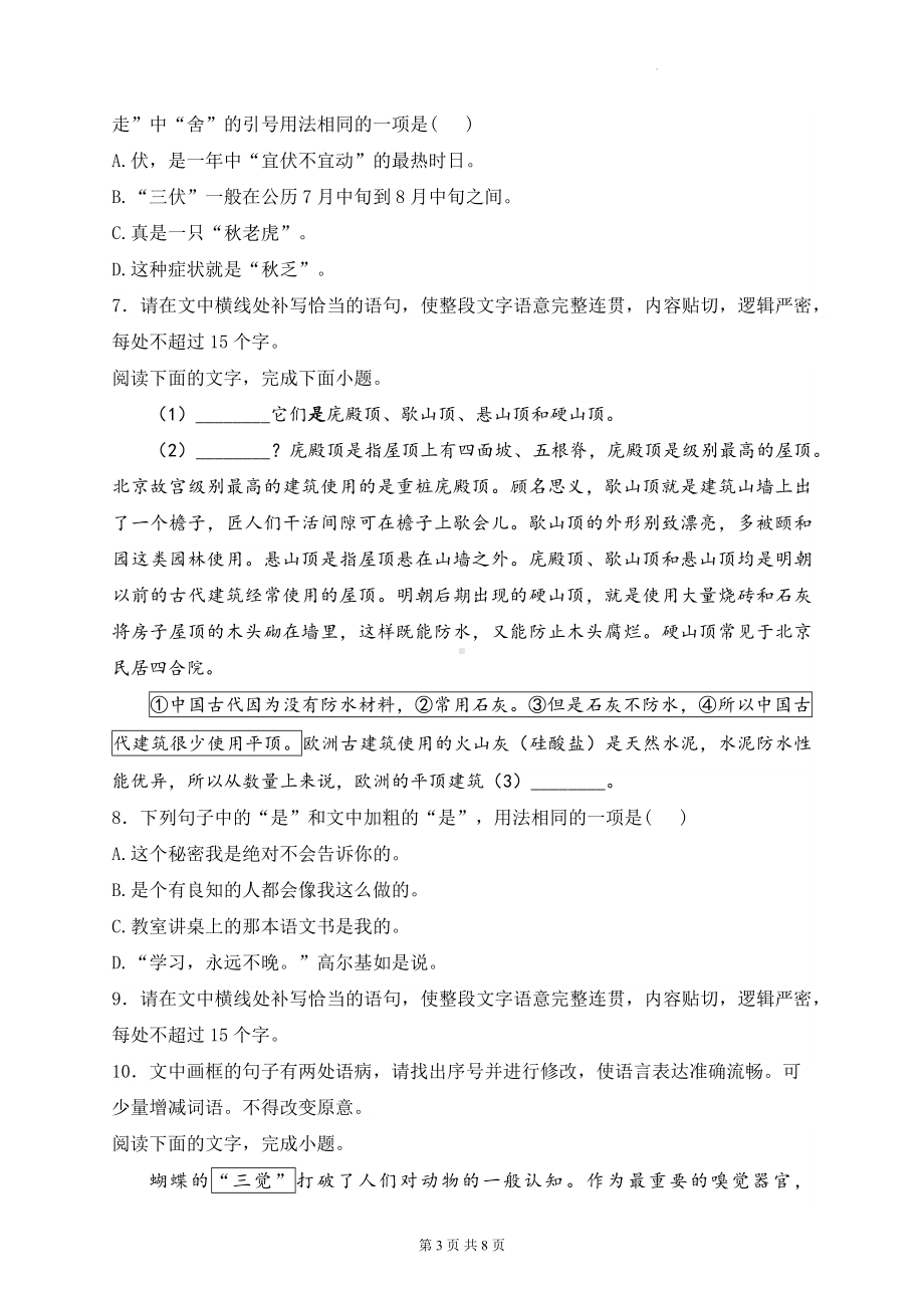 2024届新高考语文二轮复习：语言文字运用 刷题练习题4（含答案解析）.docx_第3页