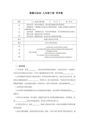 部编版九年级道德与法治下册2.2《谋求互利共赢》导学案.docx