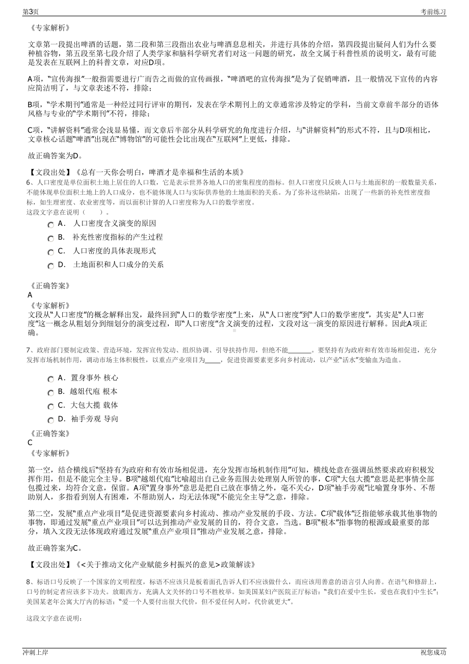 2024年中广核服务集团有限公司招聘笔试冲刺题（带答案解析）.pdf_第3页