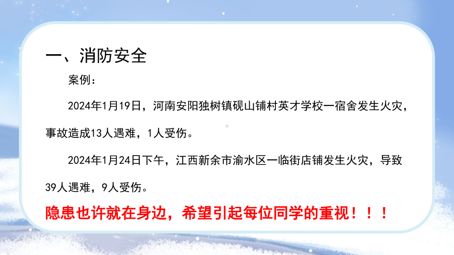 2024年春季学期开学安全教育（ppt课件）-小学生主题班会通用版.pptx_第3页