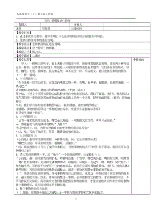 写作《说明要抓住特征》教案.doc