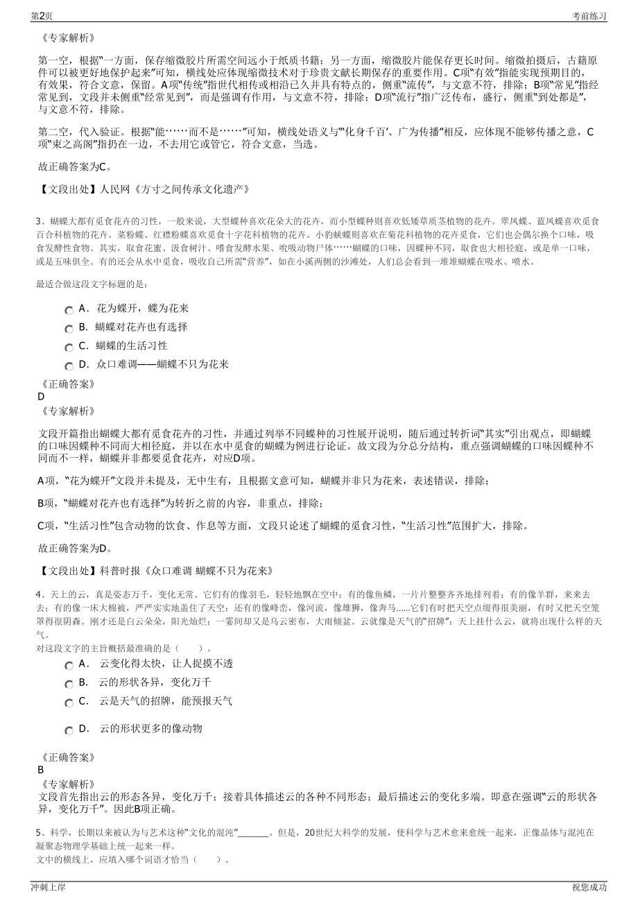 2024年浙江德清县健康保健集团招聘笔试冲刺题（带答案解析）.pdf_第2页