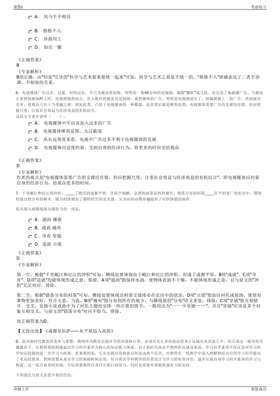 2024年浙江德清县健康保健集团招聘笔试冲刺题（带答案解析）.pdf_第3页