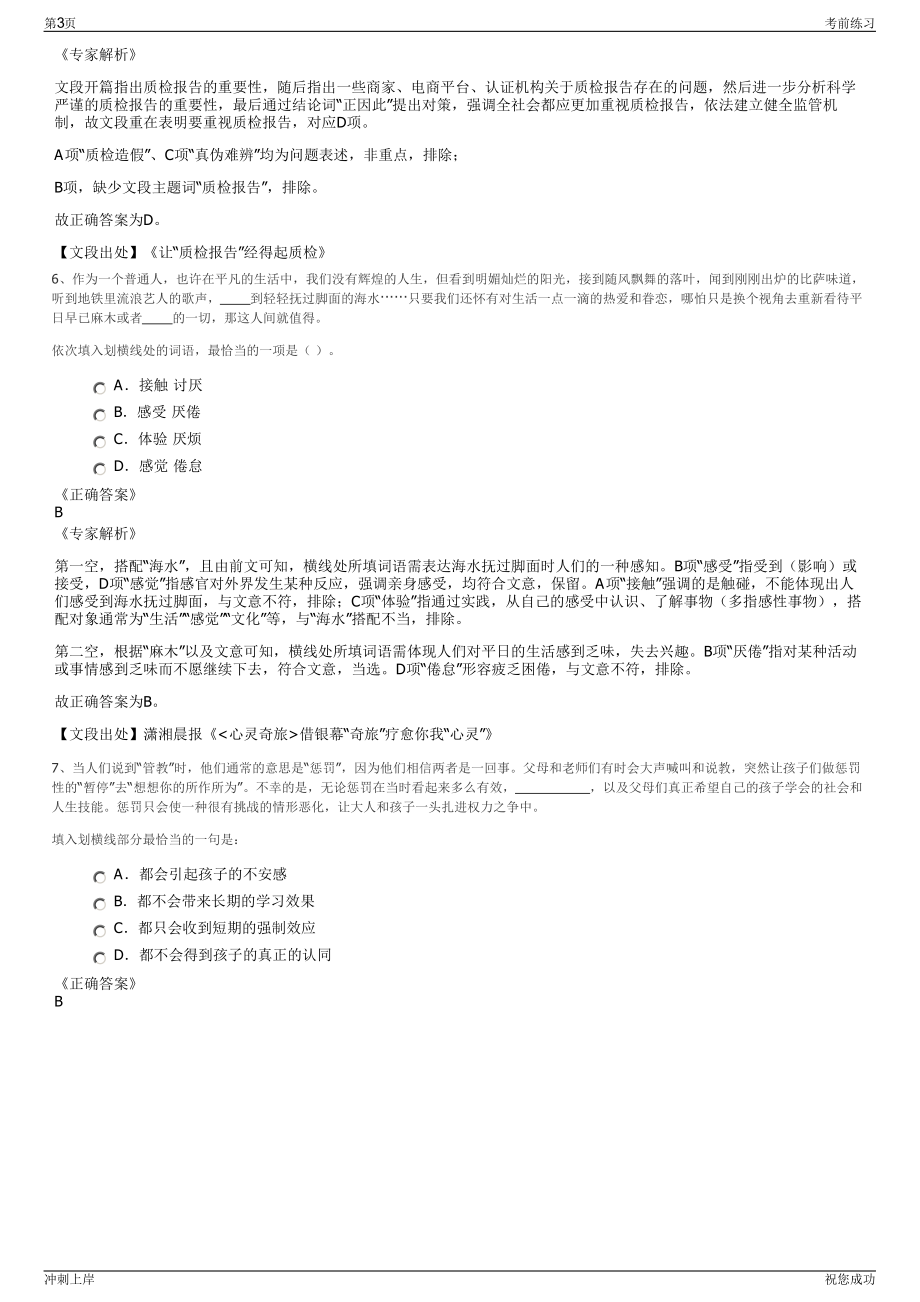 2024年重庆市地产集团有限公司招聘笔试冲刺题（带答案解析）.pdf_第3页