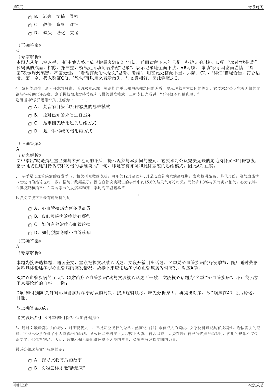 2024年安徽省芜湖县电信分公司招聘笔试冲刺题（带答案解析）.pdf_第2页