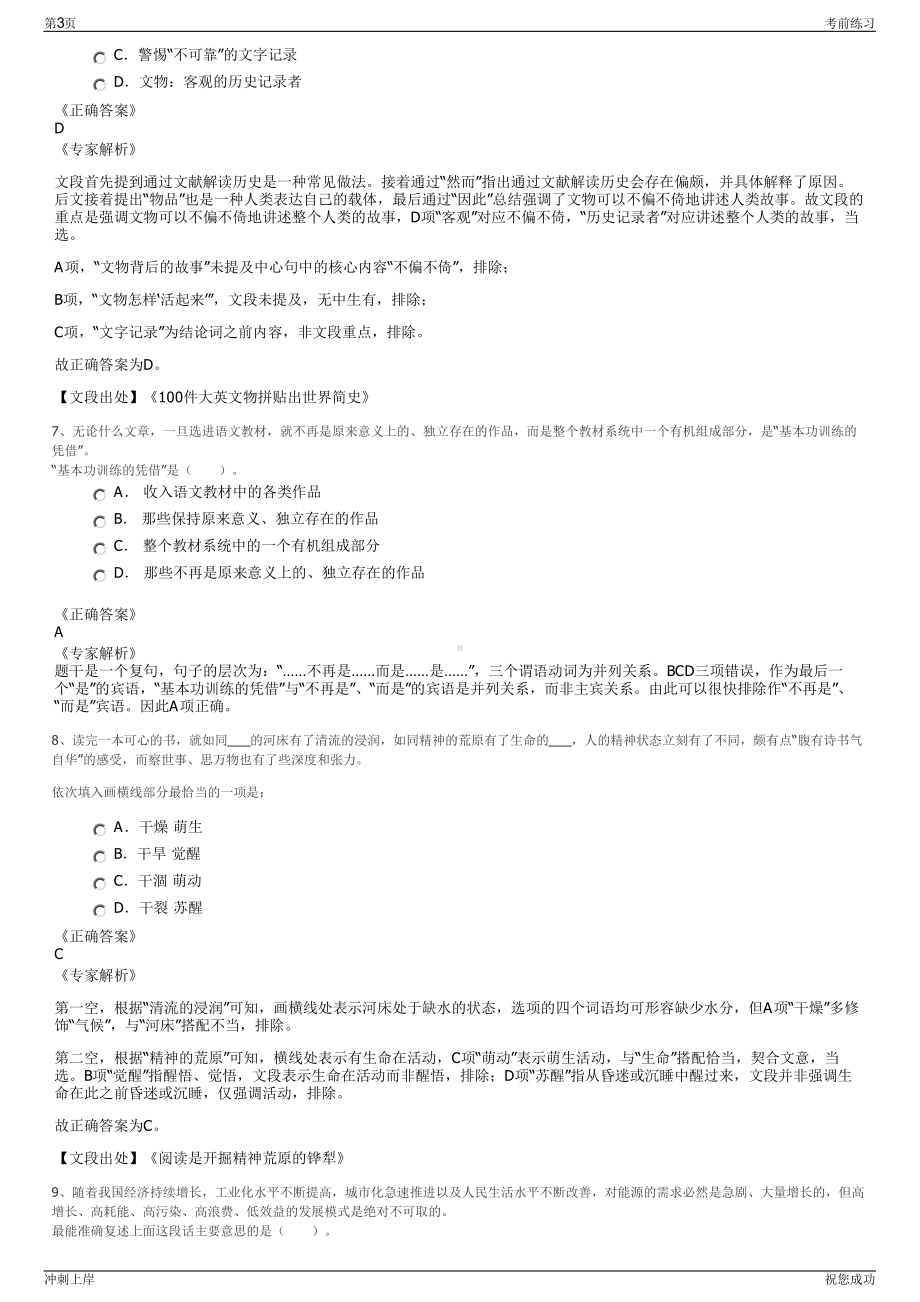 2024年安徽省芜湖县电信分公司招聘笔试冲刺题（带答案解析）.pdf_第3页